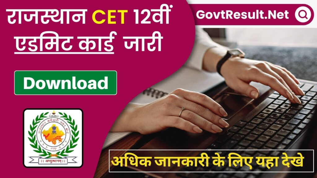 Rajasthan CET 12th Level Admit card
