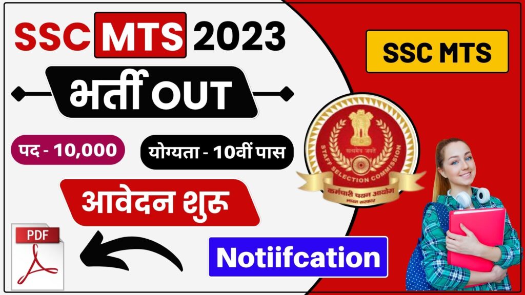 SSC MTS Vacancy 2023 Notification OUT