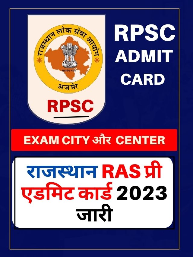 RPSC Admit Card – राजस्थान RAS Pre Admit Card 2023 जारी, यहाँ देखें
