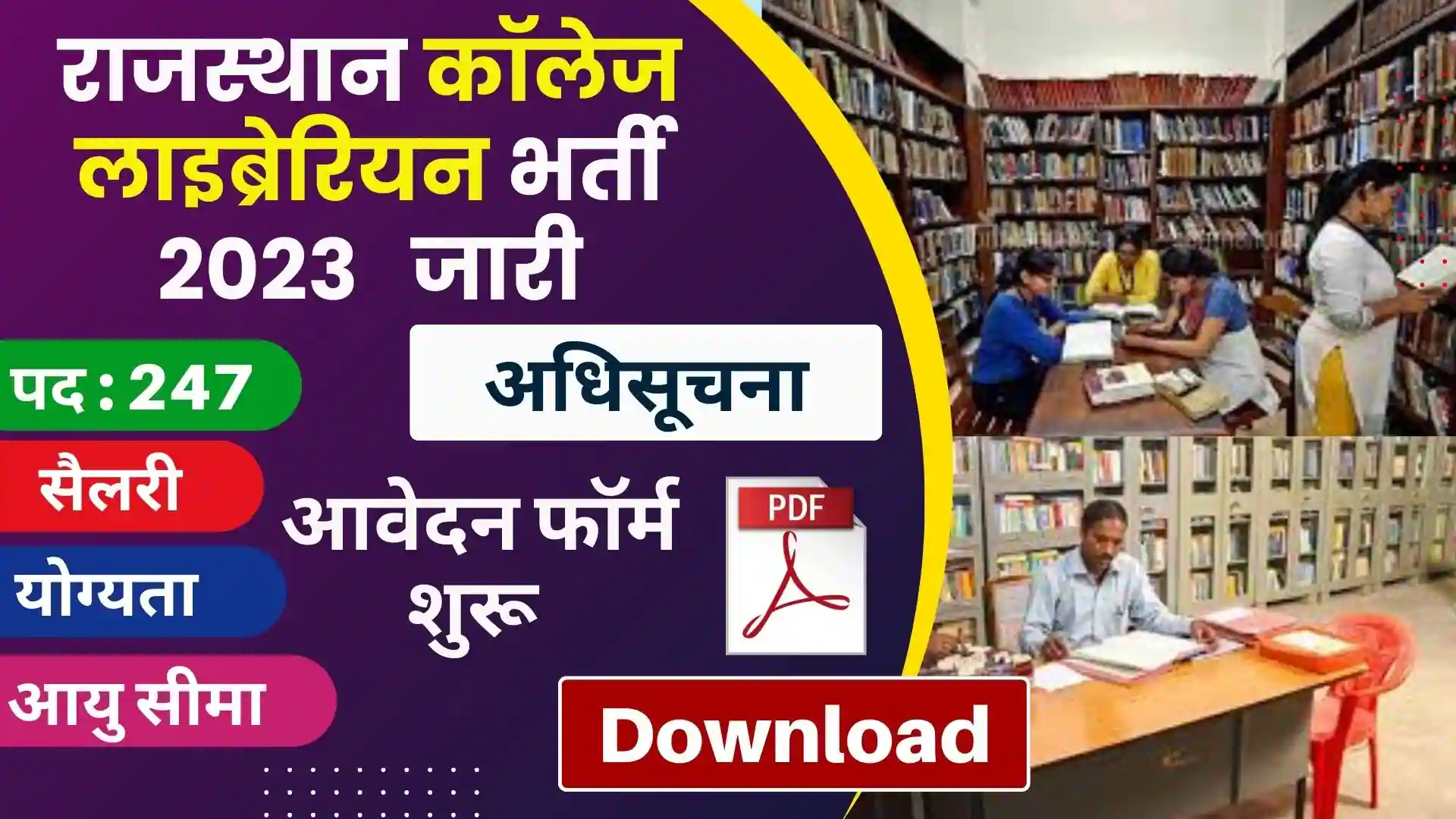 Rajasthan Librarian Vacancy 2023 Image WEBP